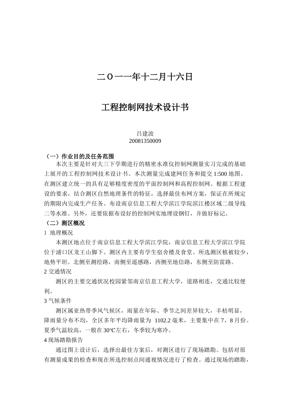 工程控制网技术设计书_第2页