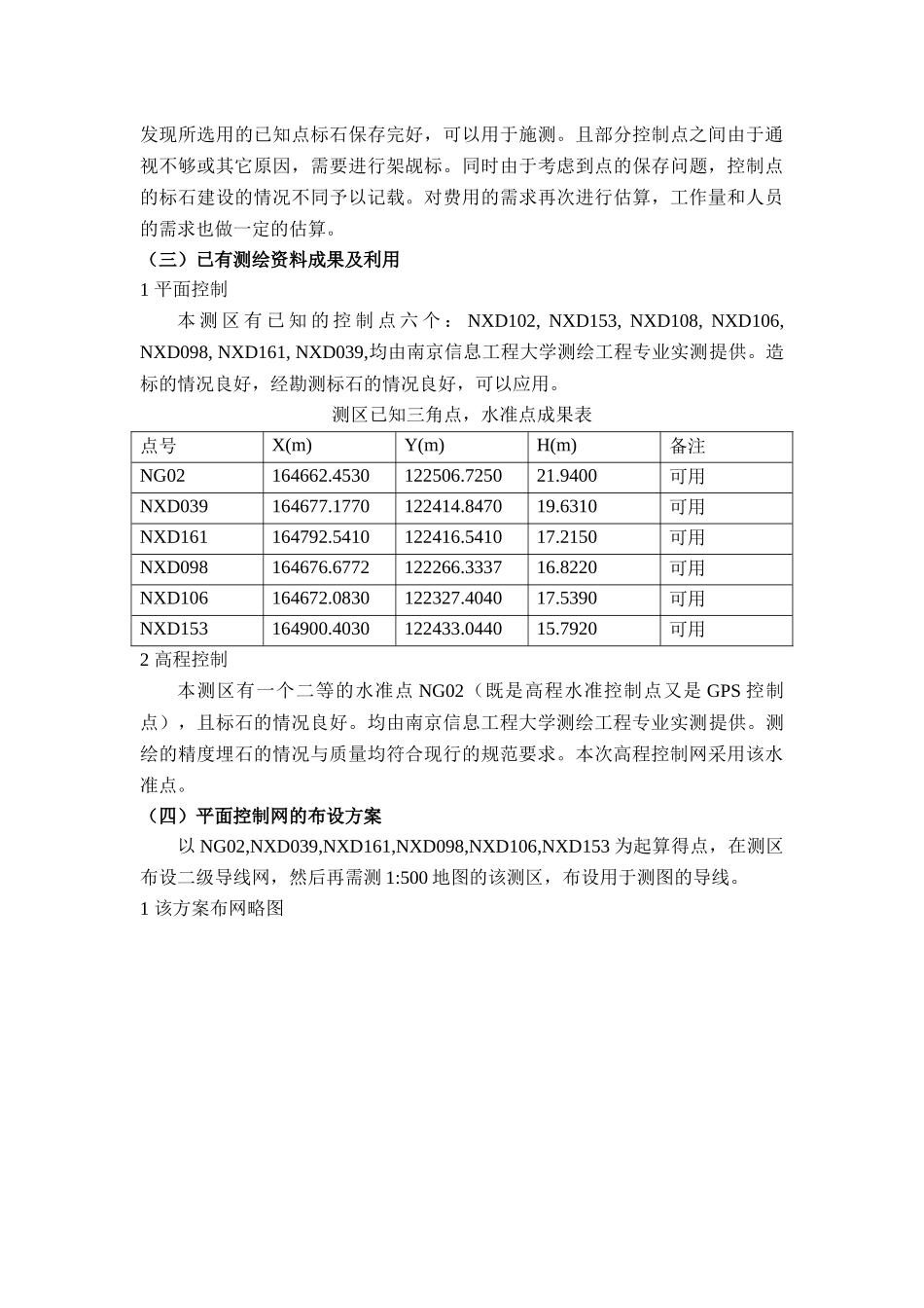工程控制网技术设计书_第3页