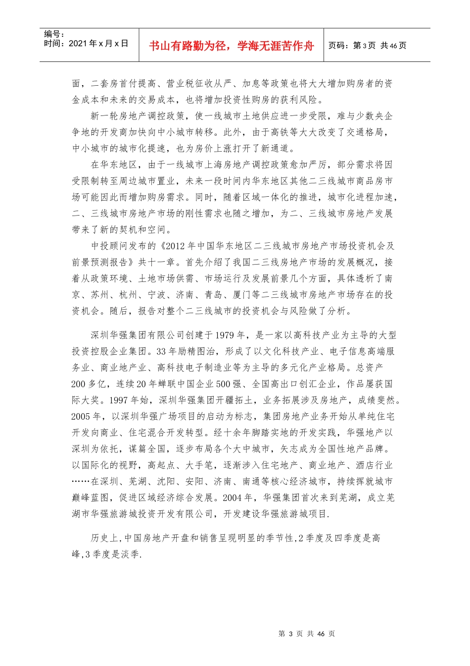 华强广场广告策划书_第3页