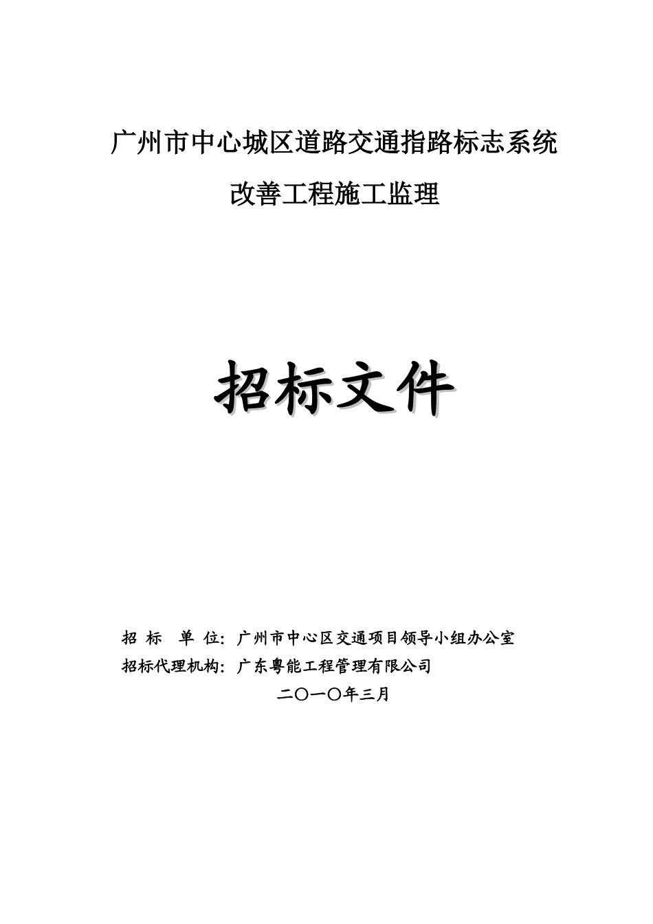 广州市中心城区道路交通指路标志系统_第1页