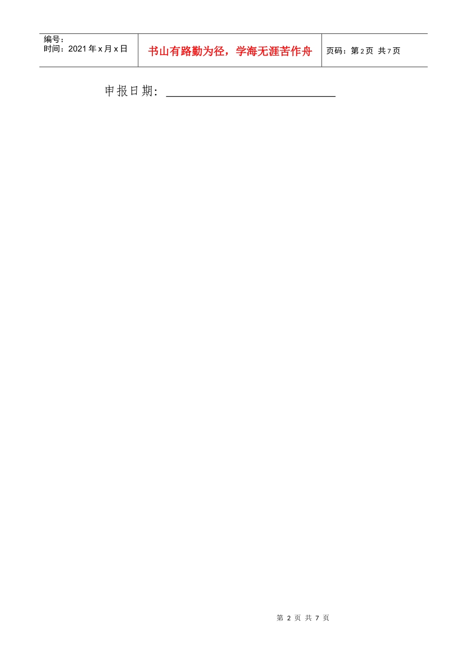 北京市高成长企业自主创新申报书范本_第2页