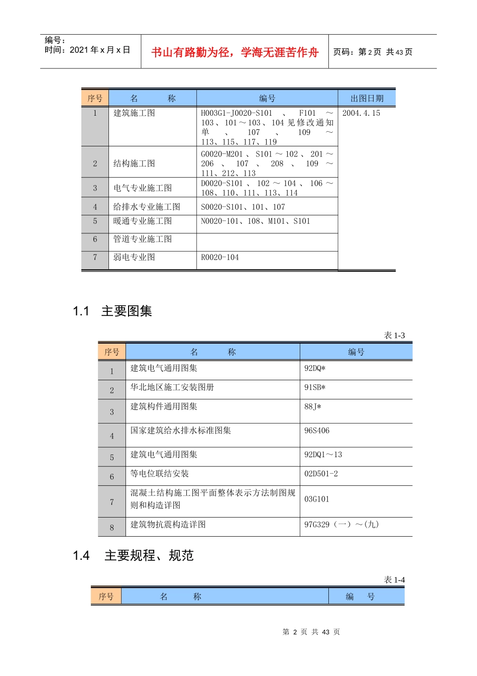 北一研发大楼装修阶段施工组织设计_第2页