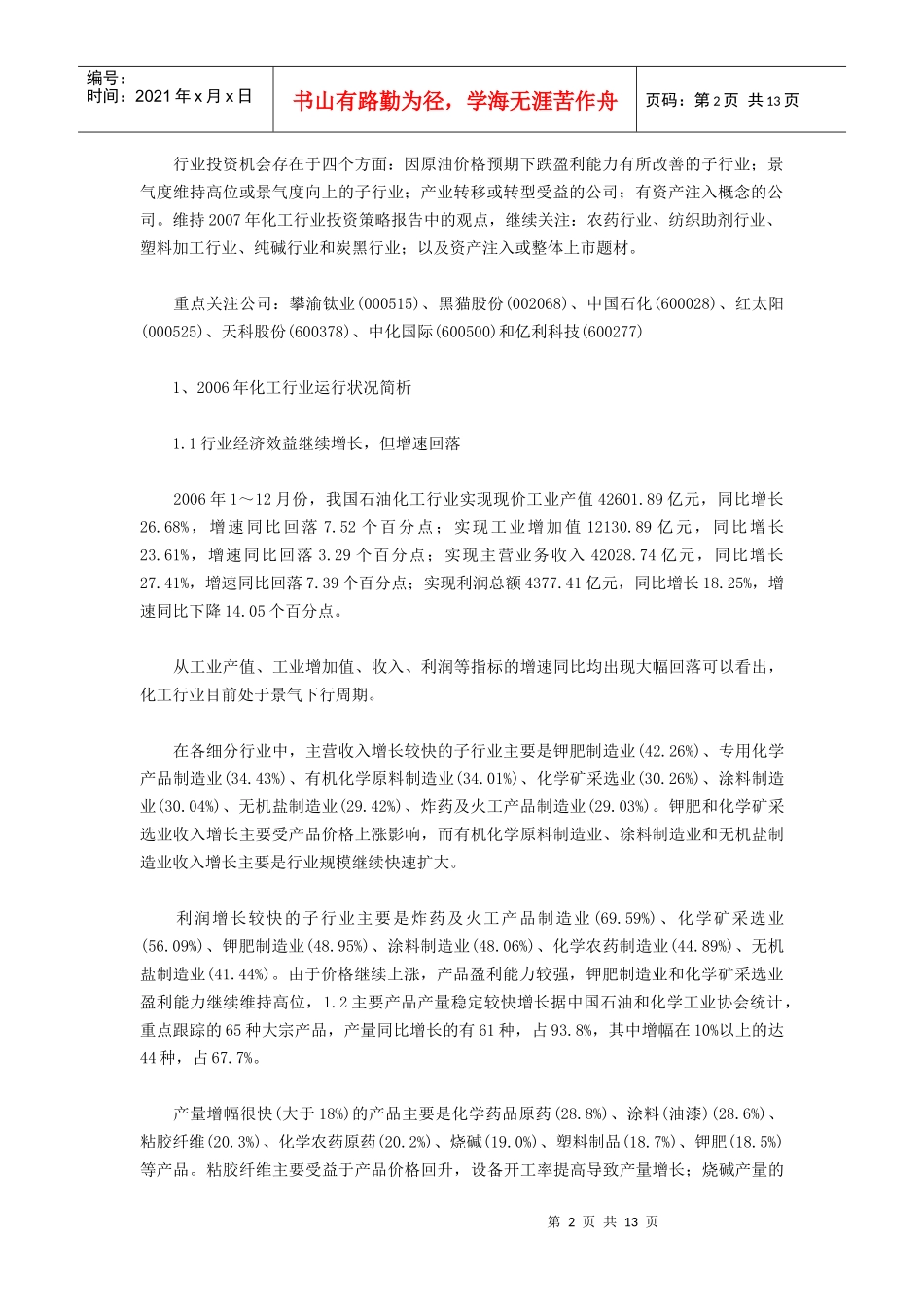 化工行业年度分析与展望_第2页