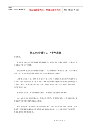 化工行业年度分析与展望