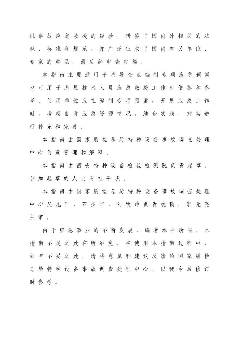 升降机事故应急救援预案_第3页