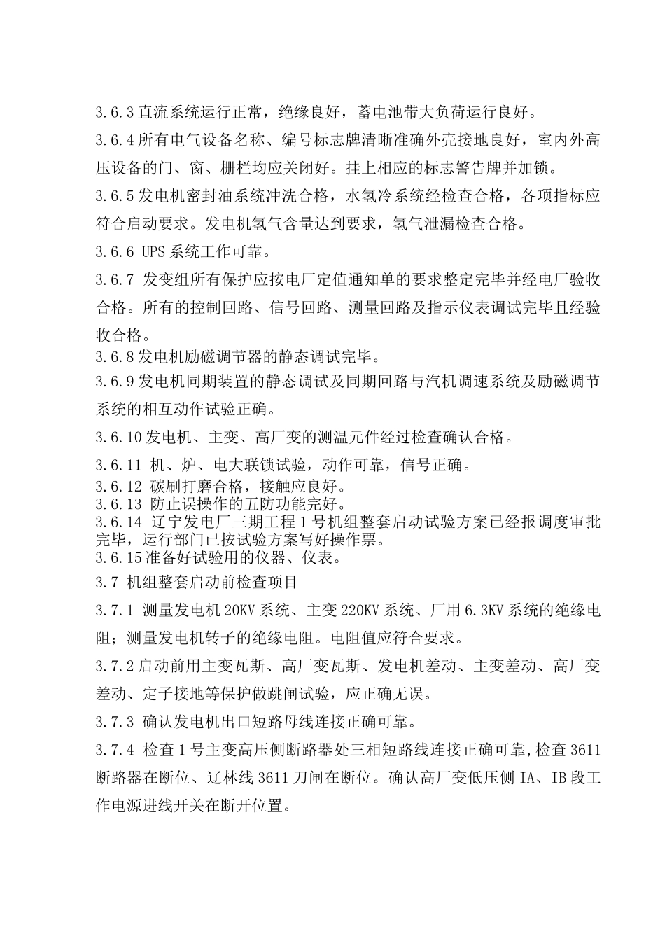 发电厂工程启动电气试验_第3页