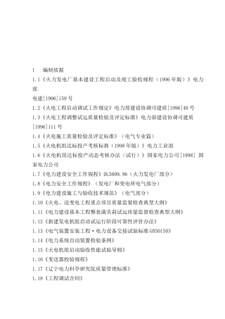 发电厂工程启动电气试验