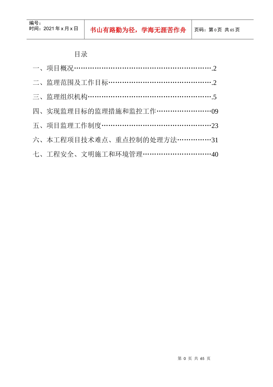 医疗器械产业园项目监理规划_第2页