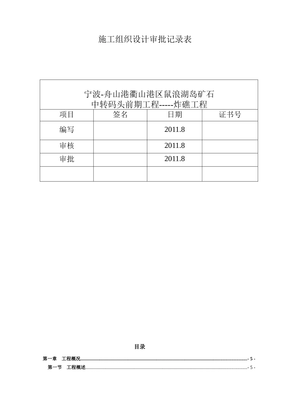 宁波-舟山港衢山港区鼠浪湖岛矿石施工方案_第2页