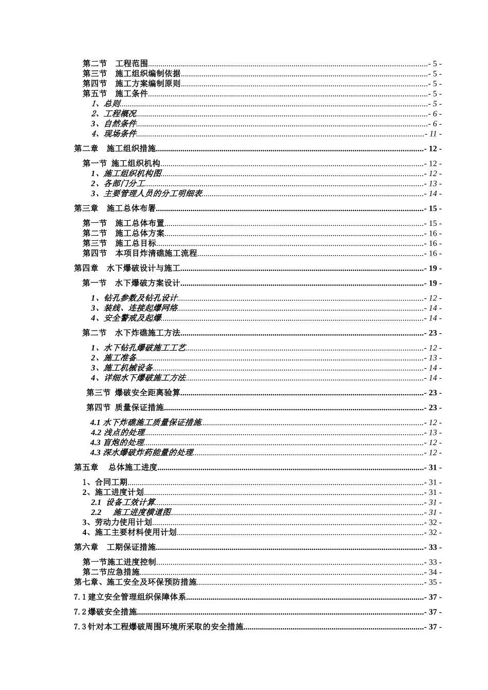 宁波-舟山港衢山港区鼠浪湖岛矿石施工方案_第3页