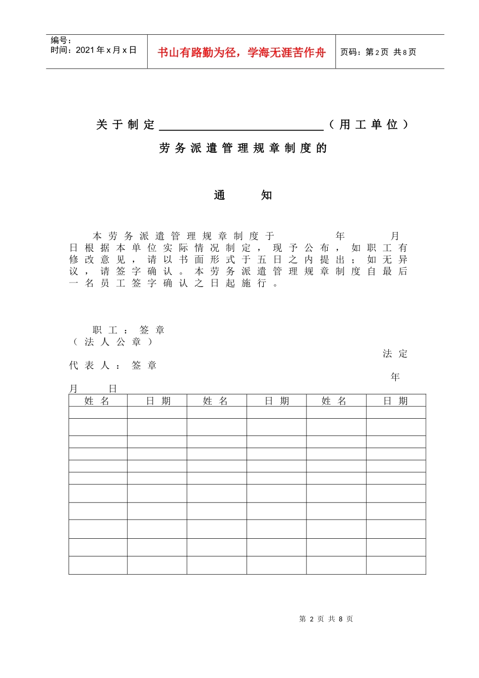 劳务派遣用工管理制度(范本2)_第2页