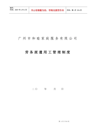 劳务派遣用工管理制度(范本2)