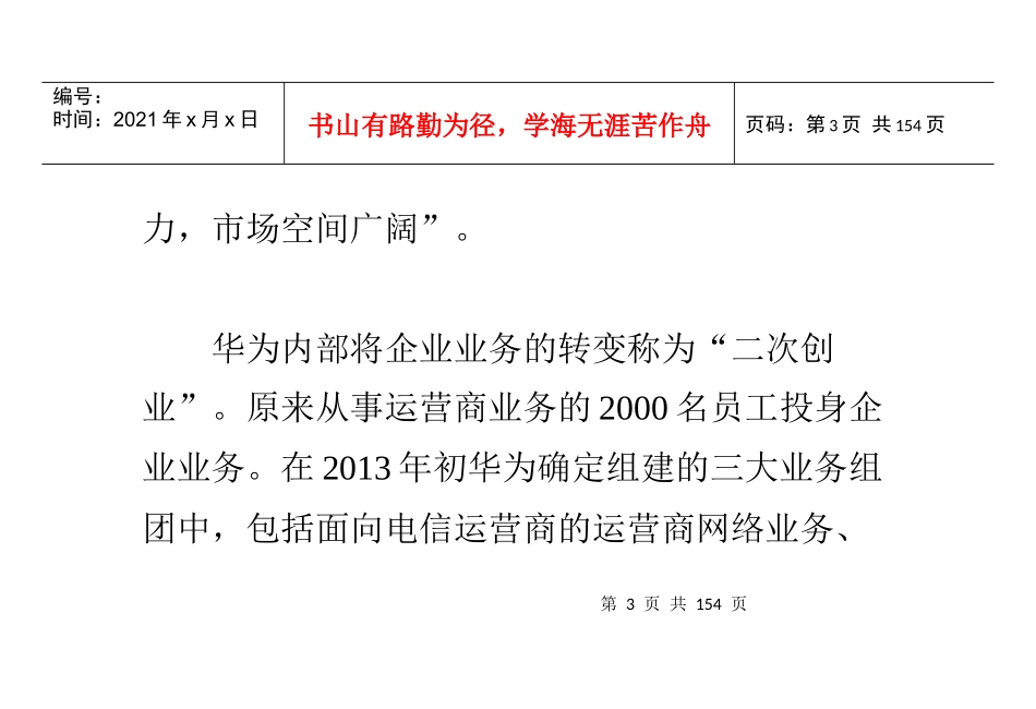 华为技术商业的变革之路_第3页