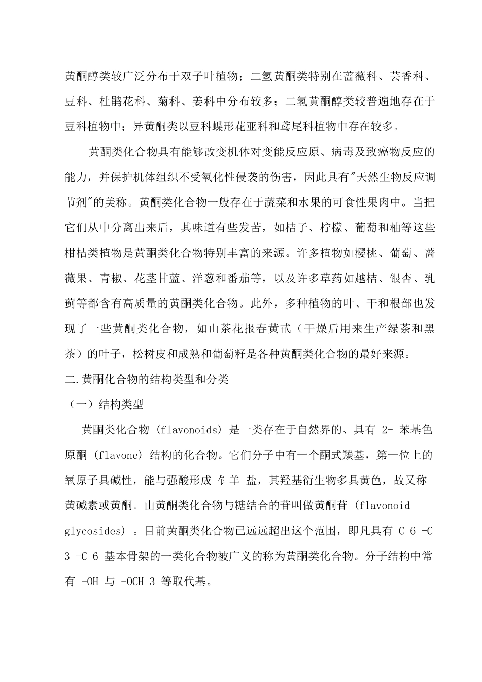 天然药物化学1_第2页