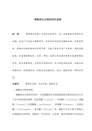 天然药物化学1