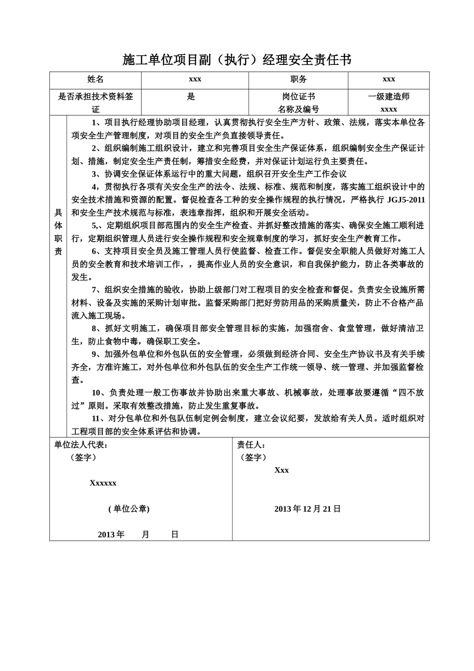 建筑施工管理人员安全责任书_第2页