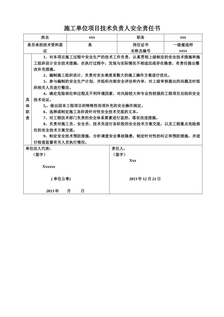 建筑施工管理人员安全责任书_第3页