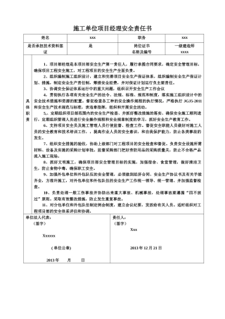 建筑施工管理人员安全责任书