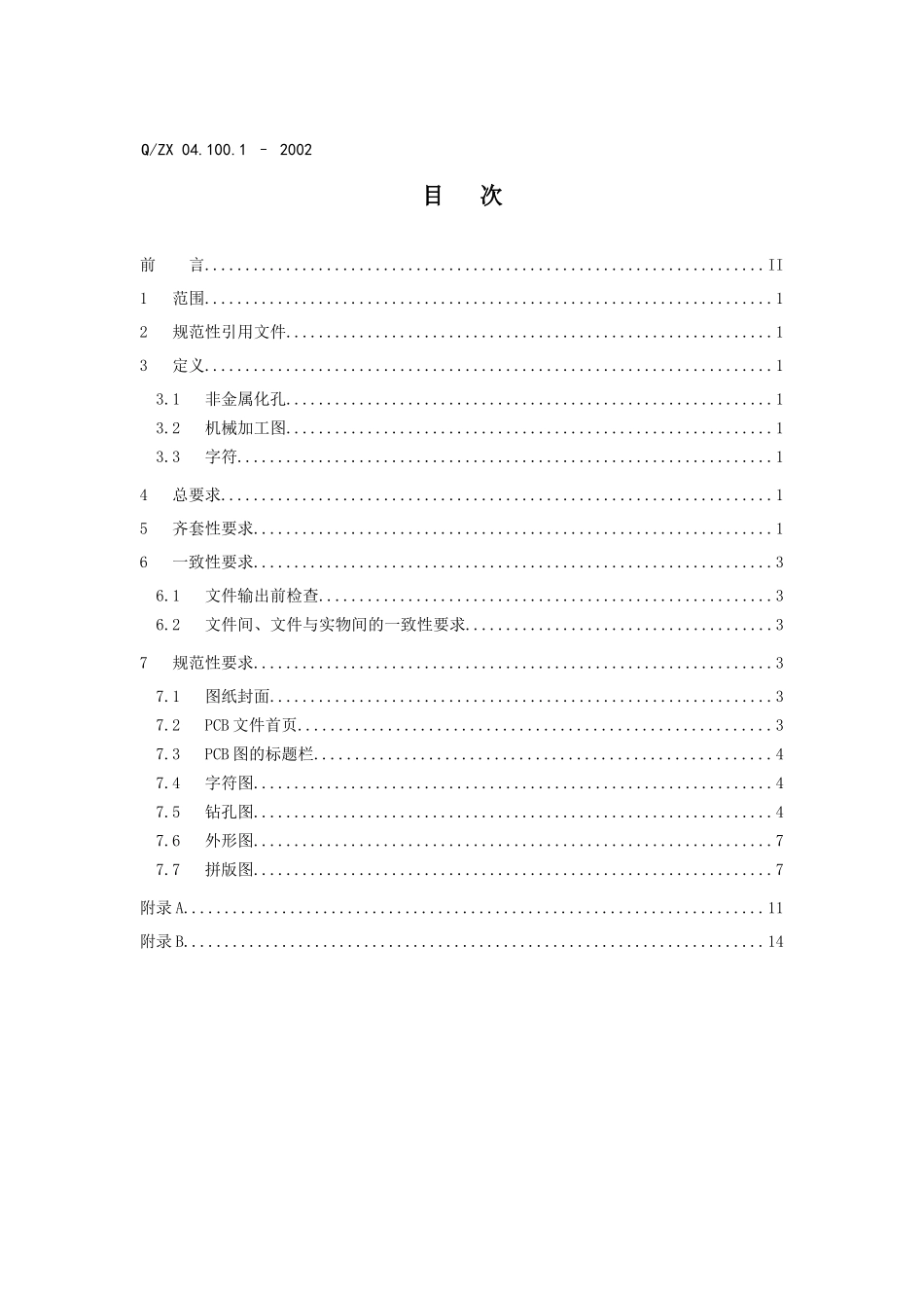 印制电路板设计规范—文档要求_第2页