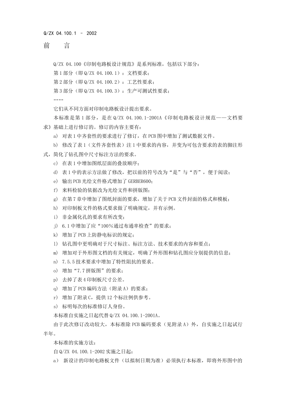 印制电路板设计规范—文档要求_第3页