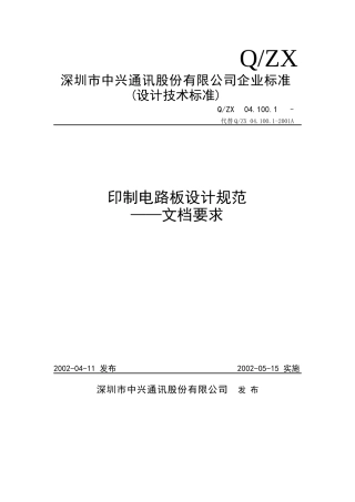 印制电路板设计规范—文档要求