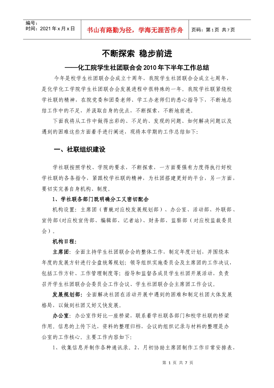 化工院学社联本学期工作总结_第1页