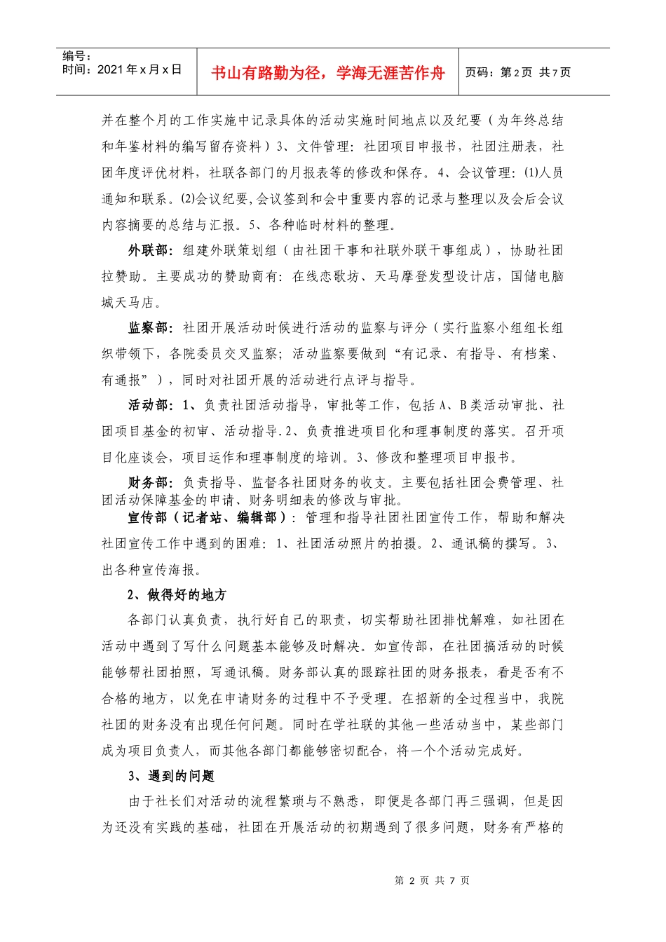 化工院学社联本学期工作总结_第2页