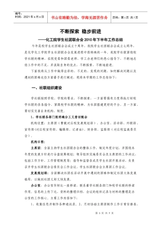 化工院学社联本学期工作总结