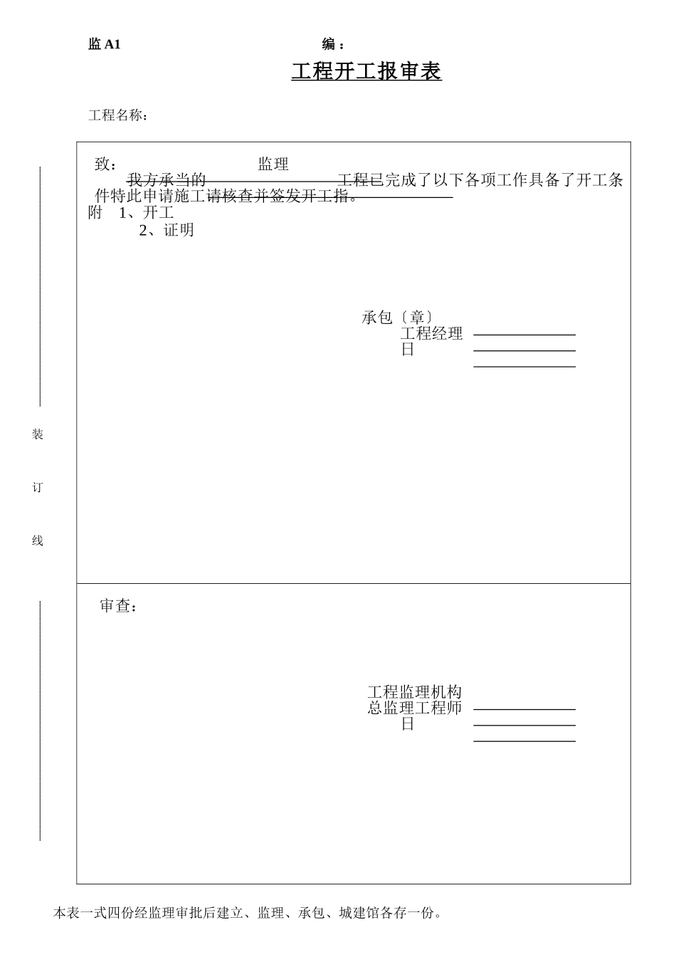 建设工程施工阶段监理工作用表_第2页