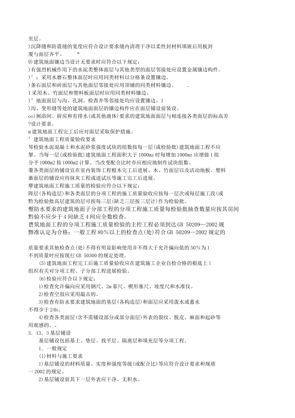 建筑地面工程施工质量监理实施细则b_第2页