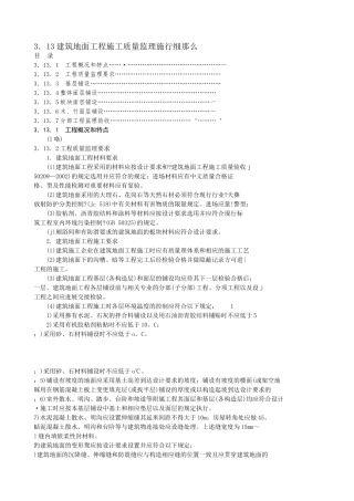 建筑地面工程施工质量监理实施细则b