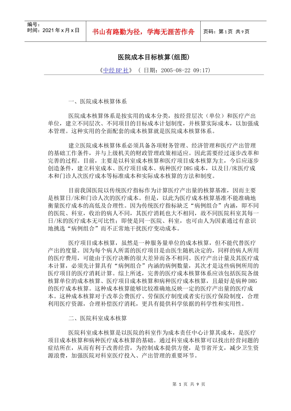 医院成本目标核算(组图)_第1页