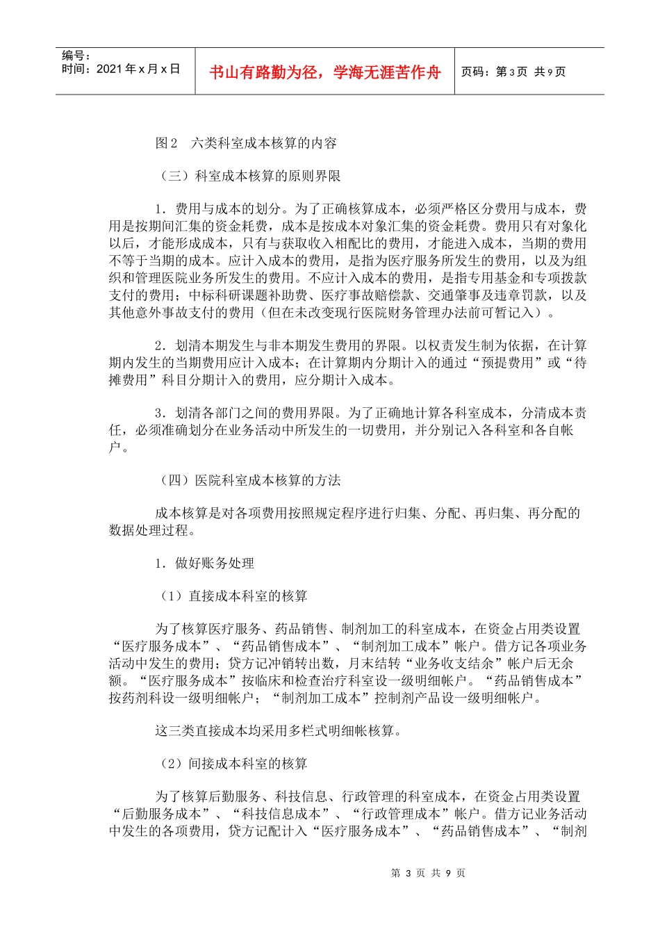 医院成本目标核算(组图)_第3页