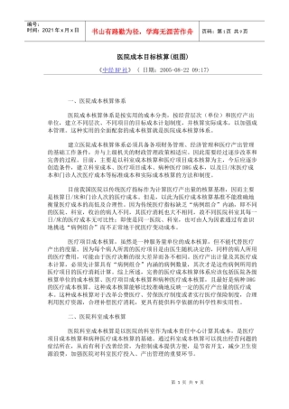 医院成本目标核算(组图)