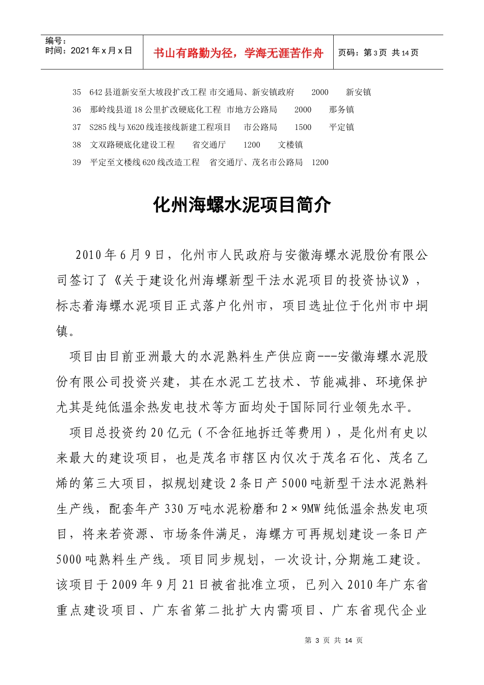 化州市重大项目建设情况汇总XXXX_第3页