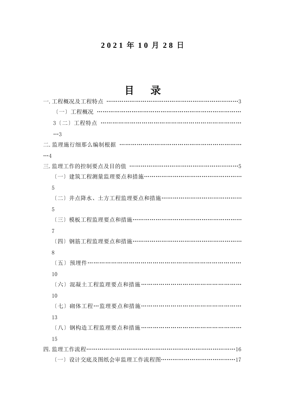 张家港某二期工程土建监理实施细则_第2页