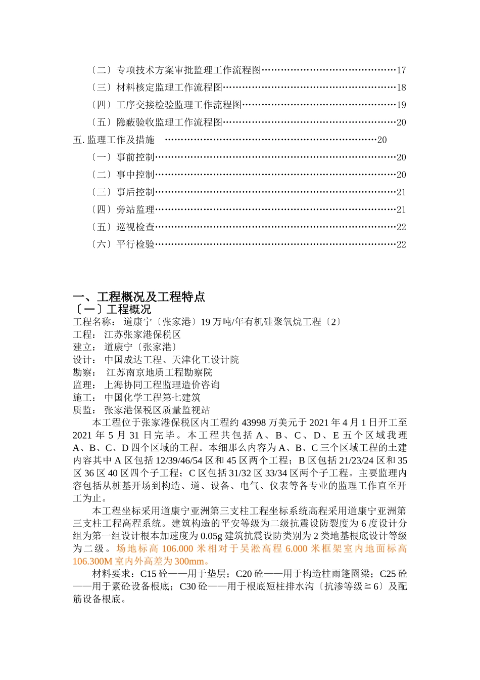 张家港某二期工程土建监理实施细则_第3页