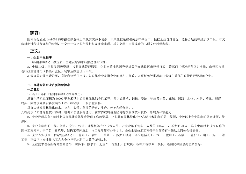 园林企业资质划分细则_第1页