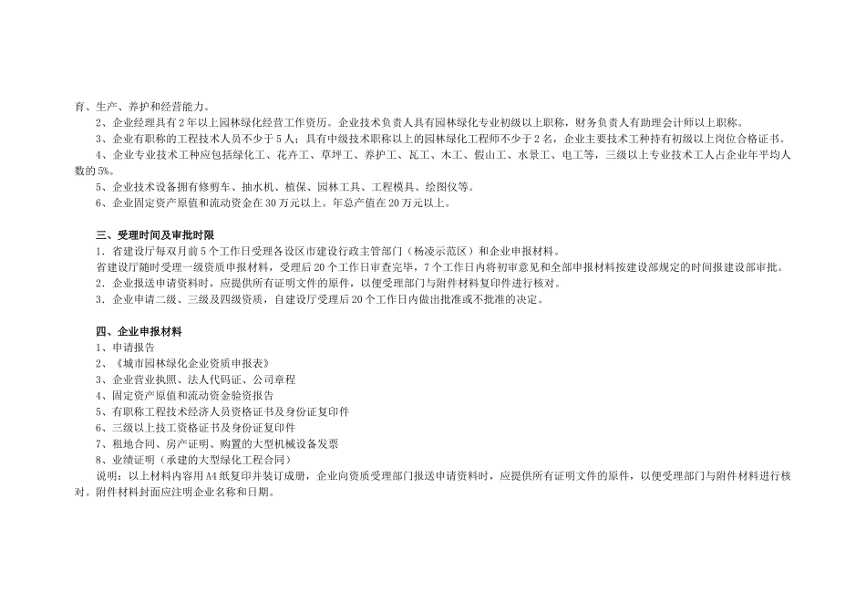 园林企业资质划分细则_第3页