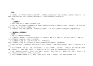 园林企业资质划分细则