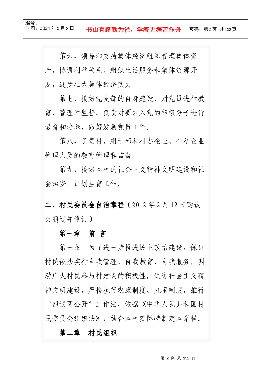 北格镇西蒲村制度汇编_第2页