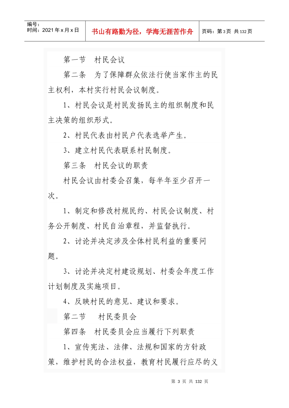 北格镇西蒲村制度汇编_第3页