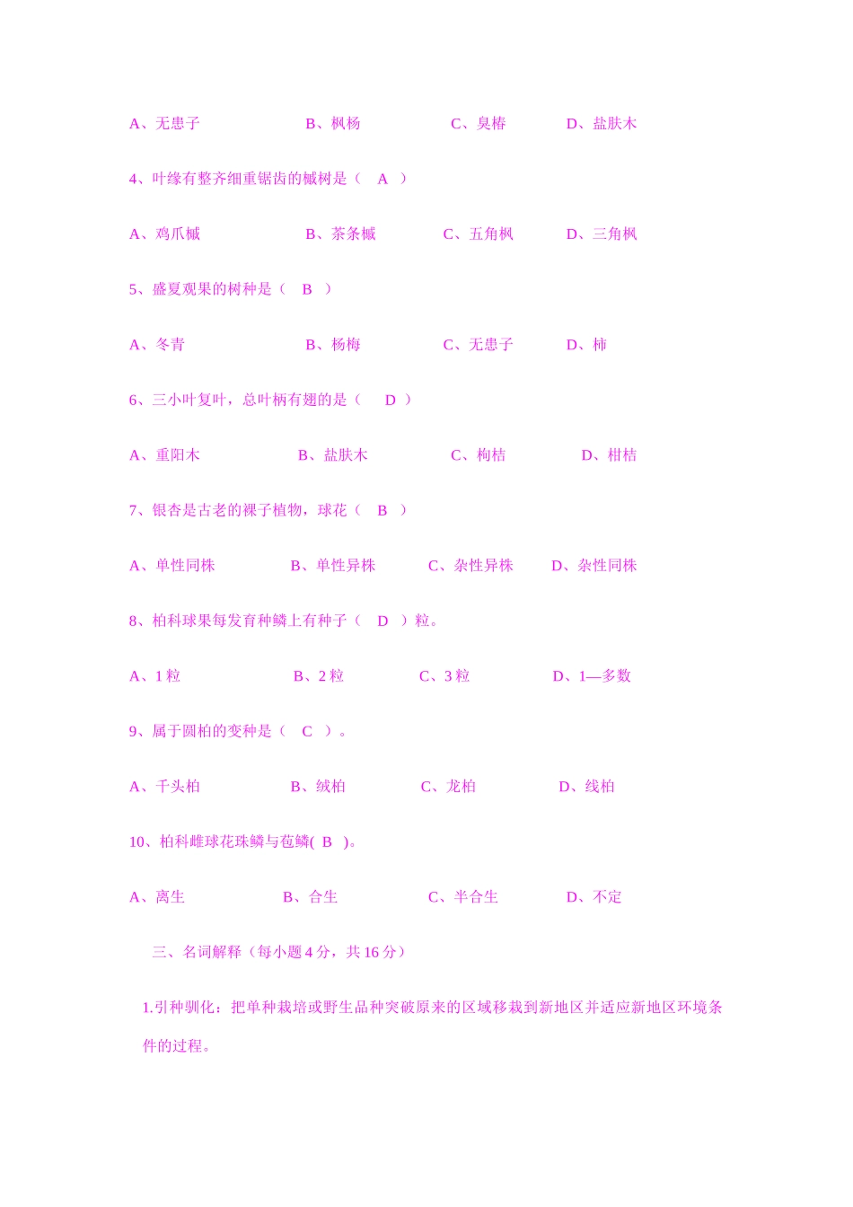 园林树木参考卷_第2页