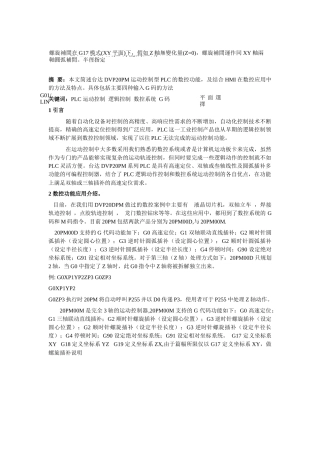 台达20PM数控功能的应用