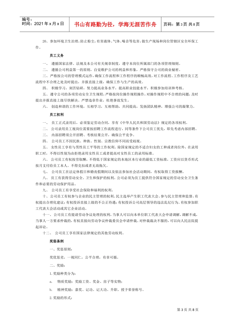 医药企业员工手册范本_第3页