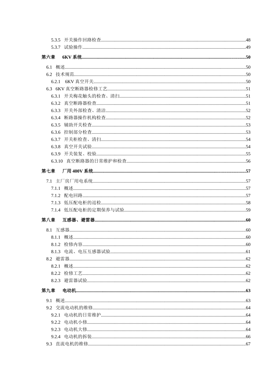 恒力电业电气检修规程(U)_第3页