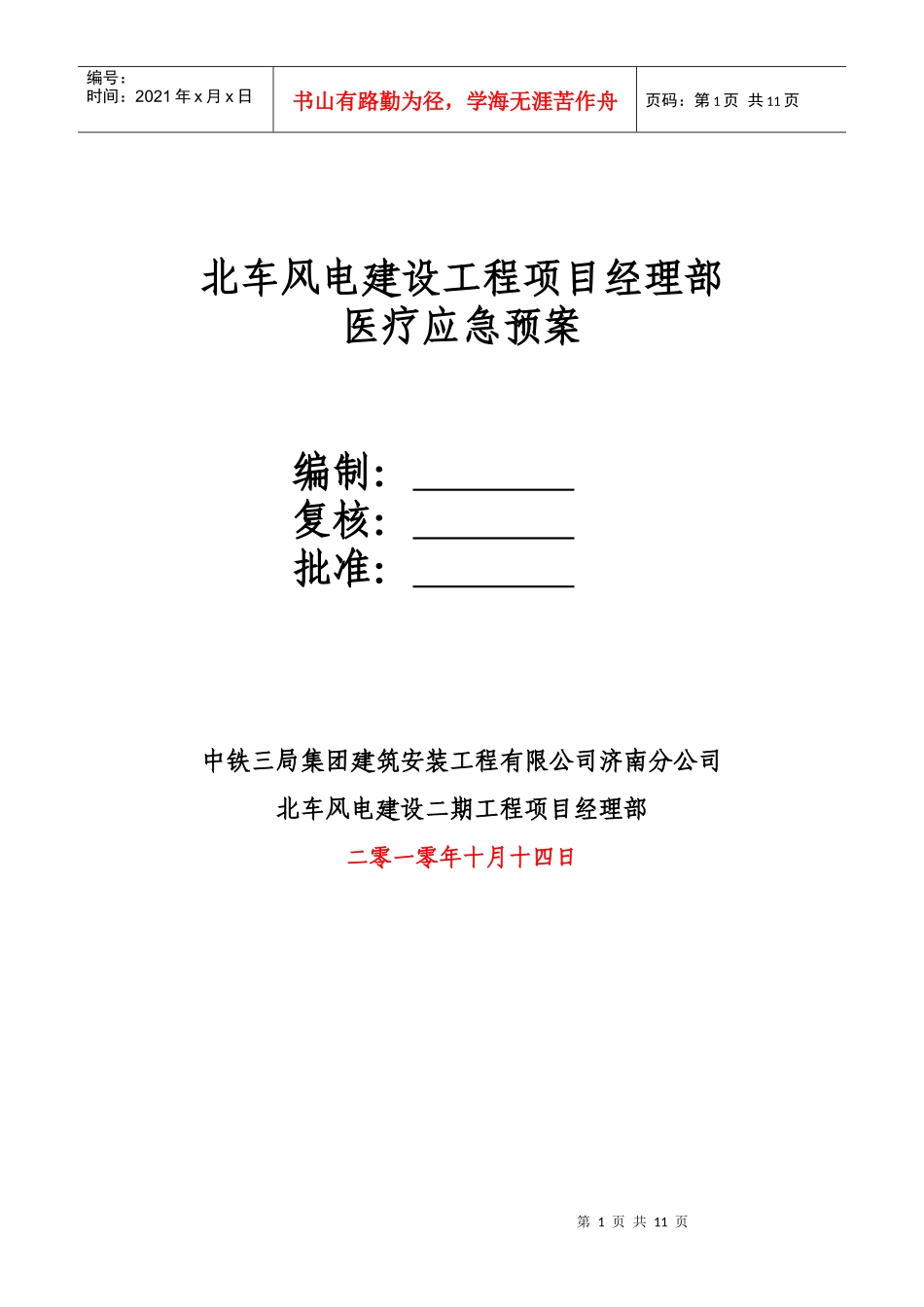 医疗应急预案(已改)_第1页