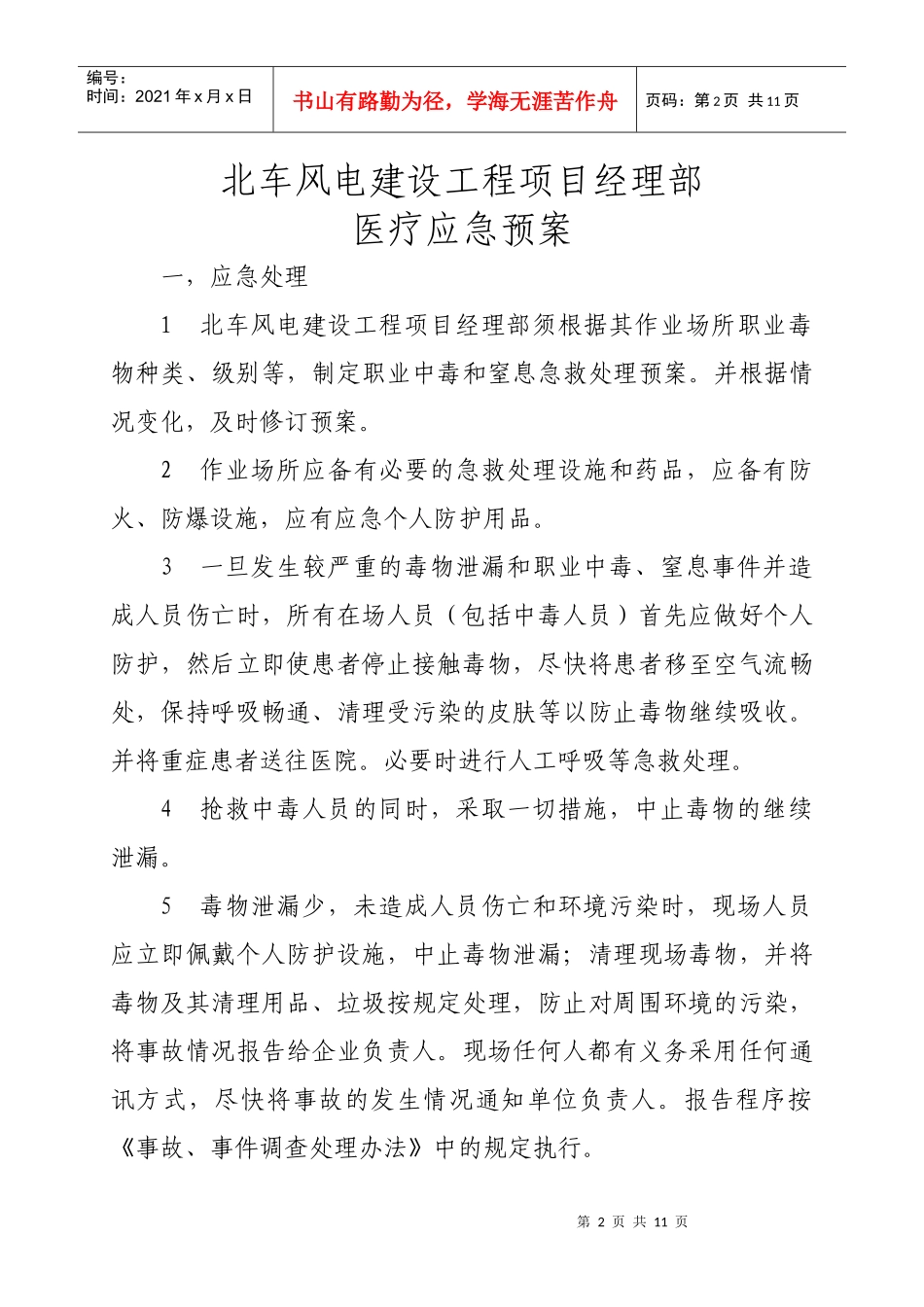 医疗应急预案(已改)_第2页