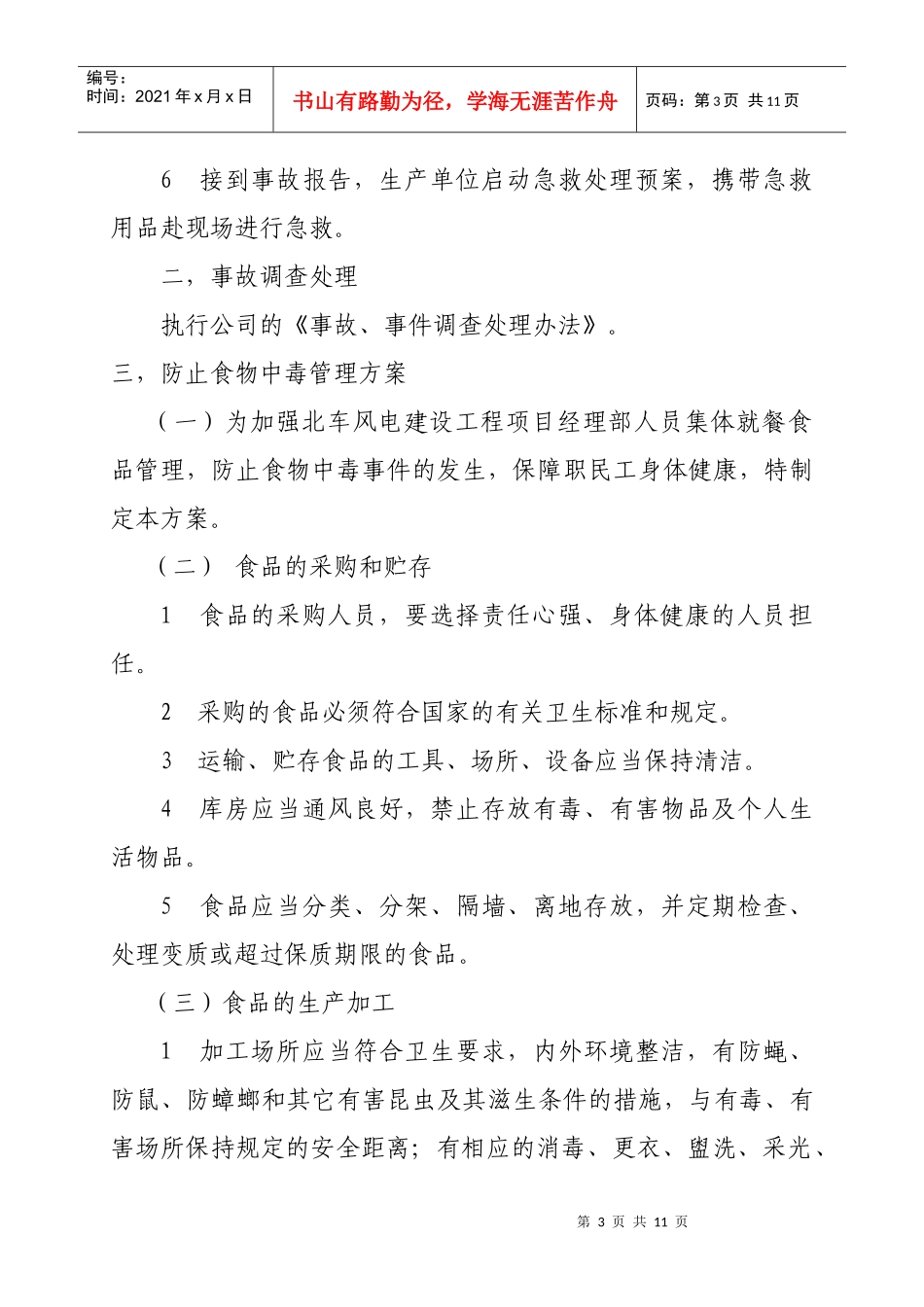 医疗应急预案(已改)_第3页