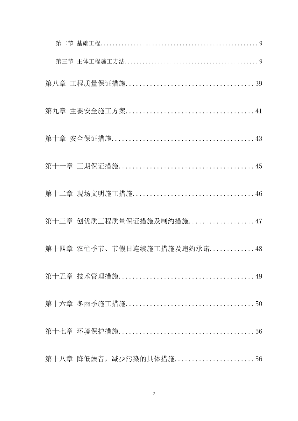 北京市桃李食品有限公司面制食品生产加工项目工程施工_第2页